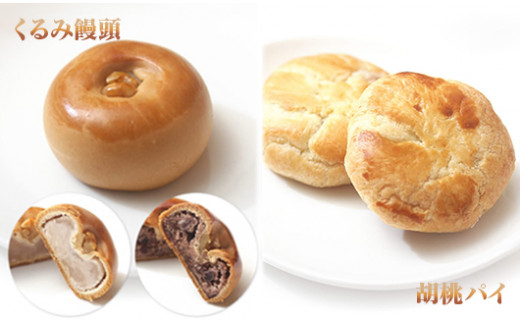 くるみ菓子12種25個詰め合わせ | 長野県 東御市 クッキー ケーキ ギフト お取り寄せ【御菓子処花岡】