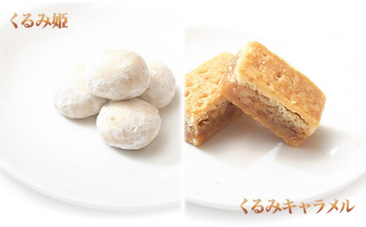 くるみ菓子10種15個詰め合わせ | 長野県 東御市 クッキー ケーキ ギフト お取り寄せ【御菓子処花岡】