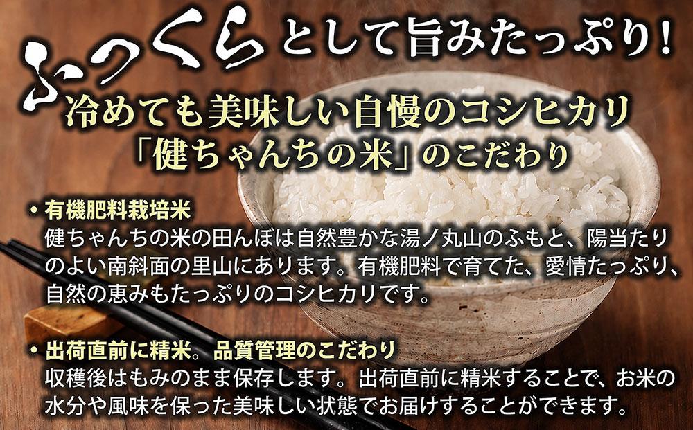令和8年産新米予約！コシヒカリ玄米5kg  米・食味鑑定分析コンクール特別優秀賞受賞！冷めても美味しい健ちゃんちの米｜ライスファーム小林　※2026年11月以降お届け予定