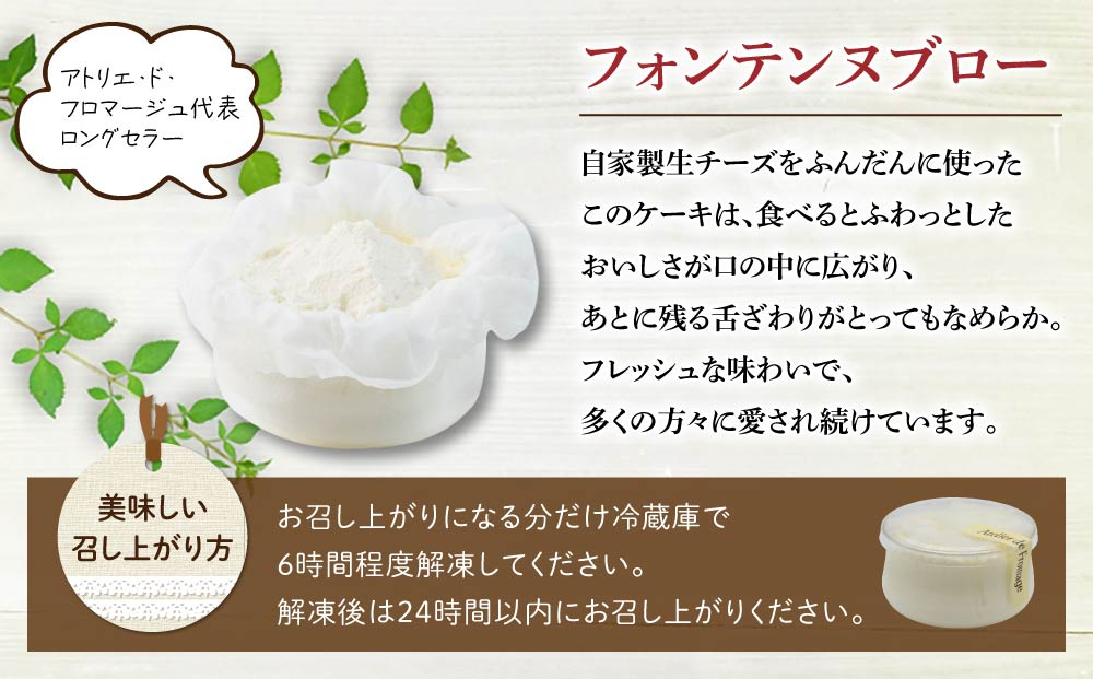 【アトリエ・ド・フロマージュ】こだわりチーズ工房の2種のケーキセット（ラ・フランスロール、フォンテンヌブロー）