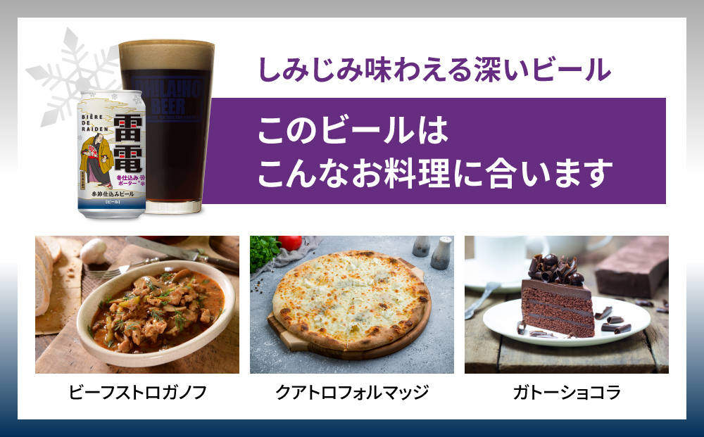 【訳あり】クラフトビール オラホビール 雷電冬仕込み ポーター 10本セット 黒ビール