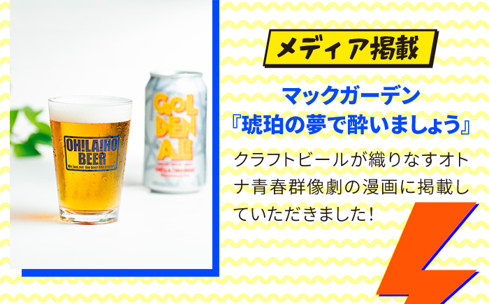 【オラホビール】3種4本 クラフトビール 飲み比べ | 地ビール クラフトビール 350ml 4本 4缶 飲み比べ 長野県 長野 東御市 信州 ギフト プレゼント 常温