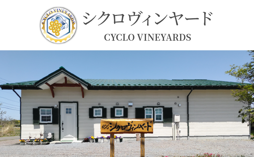 ミシュラン星獲得レストラン採用の赤ワイン【496ワイナリー】