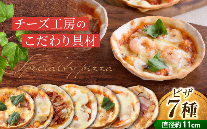 アトリエ・ド・フロマージュ　ミニピザ7枚セット | 食べ比べ ギフト プレゼント お中元 お歳暮 お取り寄せ 記念日 贅沢 美味しい 冷凍 冷凍食品 国産 長野県東御市 チーズ パーティー ピザ ピッツァ おかず 人気