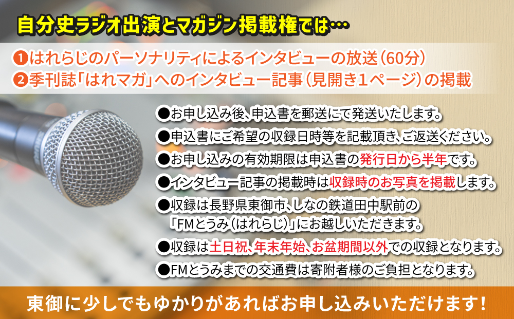 ãã¯ãã©ãžãèªåå²ã©ãžãªæŸéæš©+ã¯ãã©ãžãã¬ãžã³æ²èŒæš©ïœFMãšãã¿ïŒã©ãžãªæŸé60åããã¬ãžã³èŠéã1ããŒãžïŒ