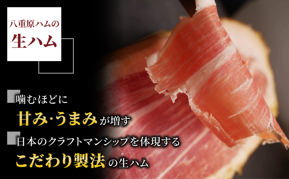 生ハム 信州オレイン豚 パルマ カット スライス 90g（30g×3パック）｜【八重原ハム】 国産 長野県 東御市 八重原 熟成