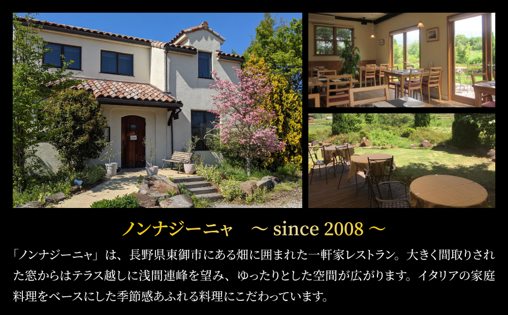 【ノンナジーニャ】四季の食卓ディナーお食事券