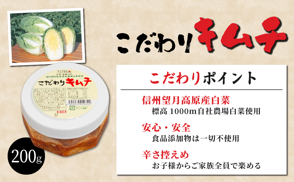 信州望月高原 しそキムチ、辛キムチ、こだわりキムチ3種セット | 国産 白菜 発酵食品 漬物 信州 カナモト食品 無添加 人気 長野 長野県 東御市 小分け