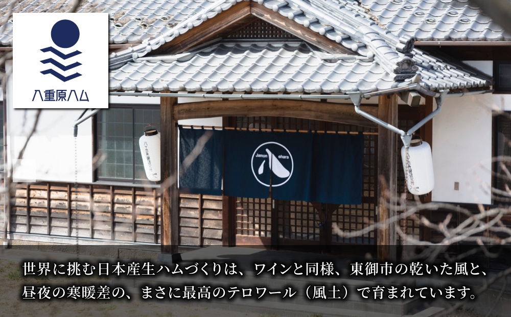 生ハム 信州オレイン豚 パルマ カット スライス 90g（30g×3パック）｜【八重原ハム】 国産 長野県 東御市 八重原 熟成