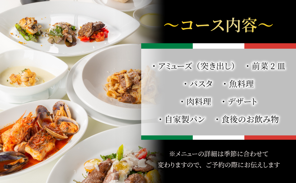 【ノンナジーニャ】四季の食卓ディナーお食事券