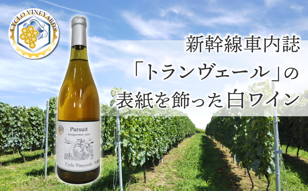 ミシュラン星獲得レストラン採用の白ワイン【496ワイナリー】