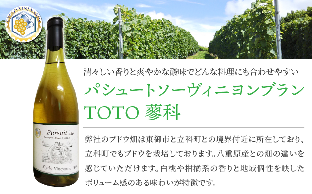 凍霜害 応援!!　ミシュラン採用の白ワインを飲み比べ【496ワイナリー】