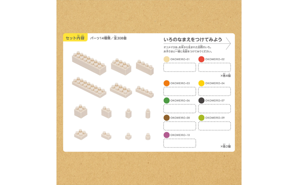 ダイヤブロック OKOMEIRO（オコメイロ） いろんなたべもの｜ブロック おもちゃ ギフト プレゼント 玩具 知育玩具 オモチャ diablock 国産 ND-15