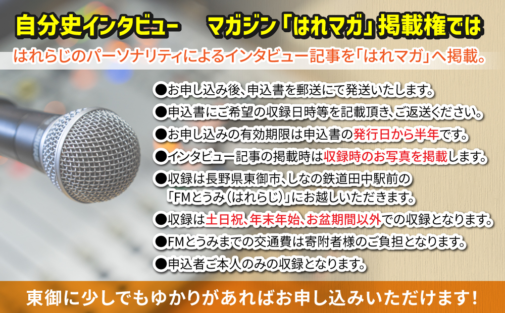 ãã¯ãã©ãžãã¯ãã©ãžãã¬ãžã³æ²èŒæš©ïŒèªåå²ã€ã³ã¿ãã¥ãŒïŒïœFMãšãã¿ïŒãã¬ãžã³èŠéã1ããŒãžïŒ