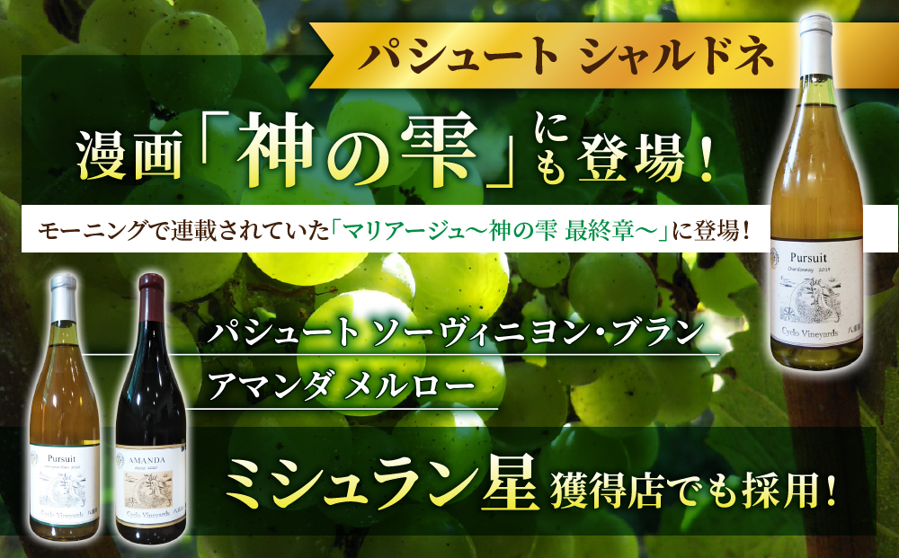 凍霜害 応援!!日本ワイン史上、初!? アルコール15％の特別なワイン