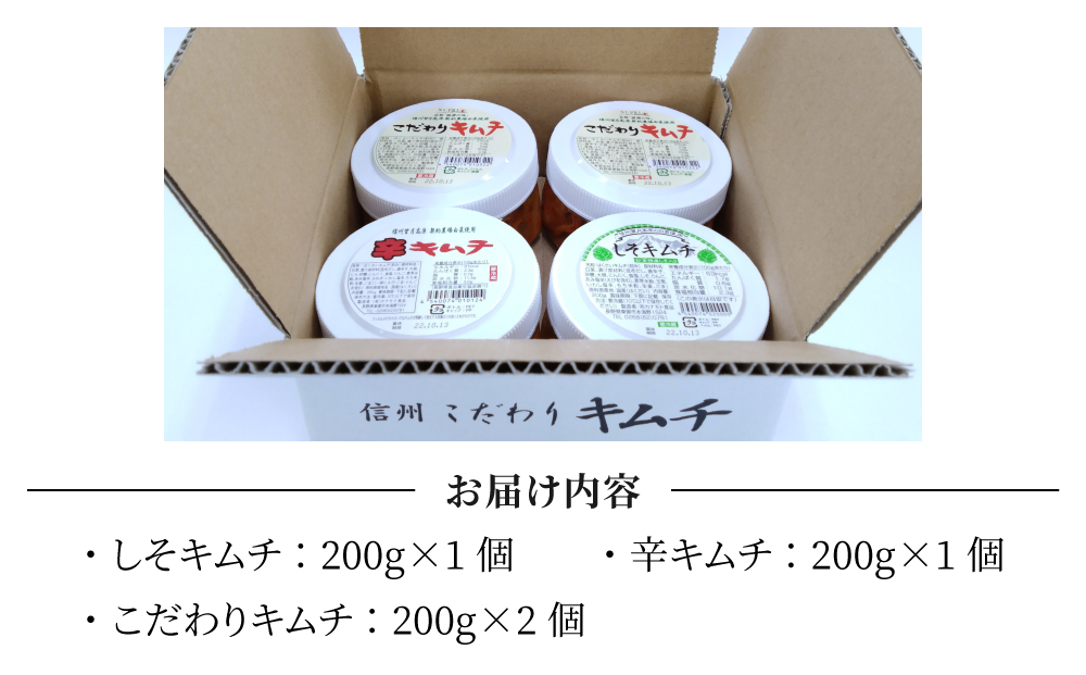 信州望月高原 しそキムチ、辛キムチ、こだわりキムチ3種セット | 国産 白菜 発酵食品 漬物 信州 カナモト食品 無添加 人気 長野 長野県 東御市 小分け
