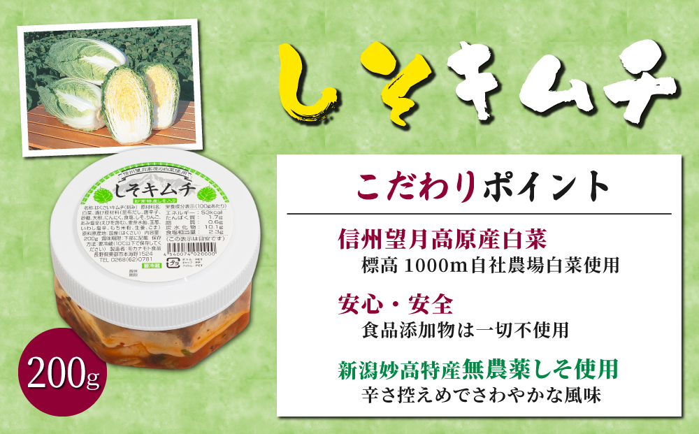 信州望月高原 しそキムチ、辛キムチ、こだわりキムチ3種セット | 国産 白菜 発酵食品 漬物 信州 カナモト食品 無添加 人気 長野 長野県 東御市 小分け