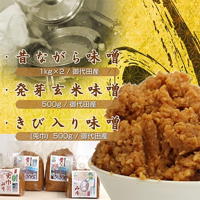 味工房「みよた」味噌　4品詰セット【配送不可地域：離島】【1042843】