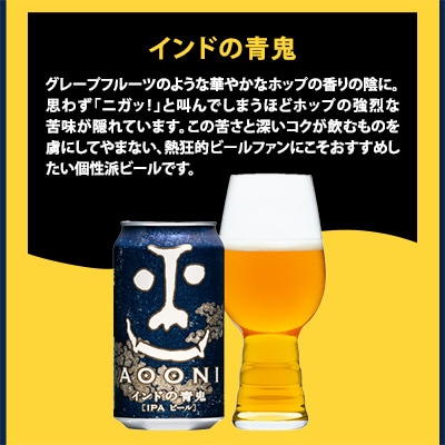 【よなよなエール】長野県のクラフトビール(お酒)12本 ヤッホーブルーイングの3種飲み比べビール【1413377】