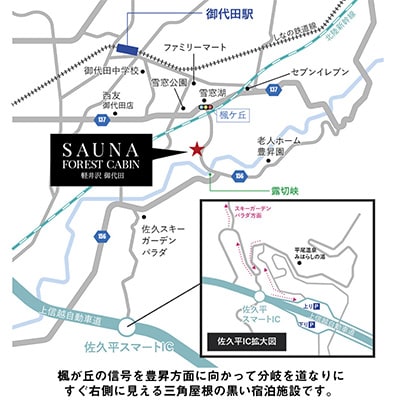 サウナフォレストキャビン軽井沢御代田の宿泊券(2泊3日/4名様まで)【平日・日曜限定】【1347054】