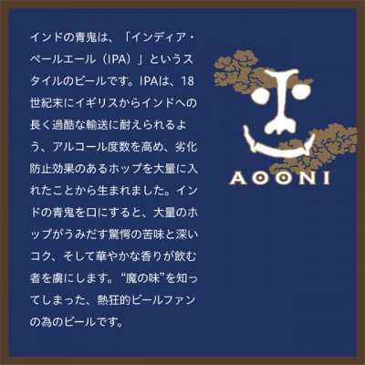 【インドの青鬼】長野県のクラフトビール(お酒)12本 ヤッホーブルーイングのご当地ビール IPA【1382154】