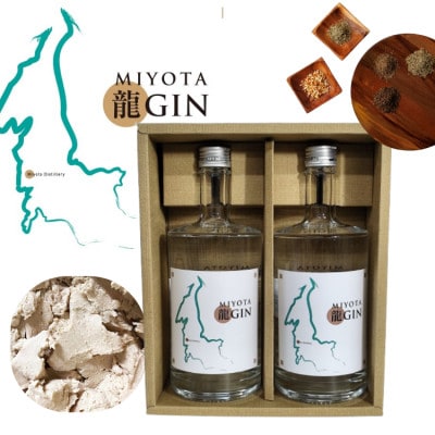 御代田町クラフトジン「MIYOTA 龍GIN」700ml×2本セット【1597225】