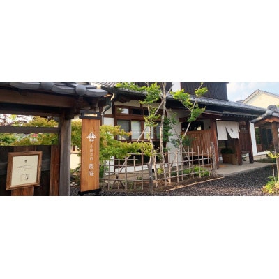 小田井宿　豊庵　食事券(夜)【1675992】