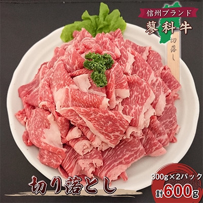 【毎月定期便】【牛肉切落し】信州蓼科牛の厳選部位600g(300g×2) 御代田町古越牧場産全3回【配送不可地域：離島】【4077676】