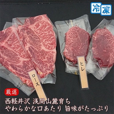 【牛肉ステーキセット】信州蓼科牛の厳選部位を640g(ヒレロース)御代田町古越牧場産【配送不可地域：離島】【1297070】