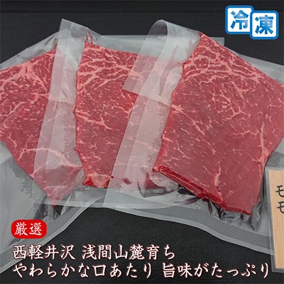 【牛肉ももステーキ】信州蓼科牛の厳選部位を540g(180g×3枚)御代田町古越牧場産【配送不可地域：離島】【1297039】