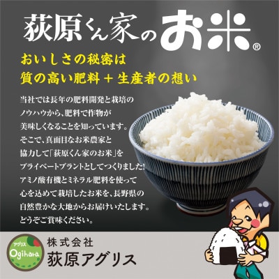 荻原くん家のお米超プレミアム白米 計27kg【1706308】