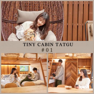 タイニーキャビンタテグ 軽井沢御代田 宿泊券3万円分【1676324】