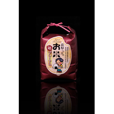 令和7年産　荻原くん家のお米超プレミアム(白米)2kg  2025年10月以降順次発送【1619426】
