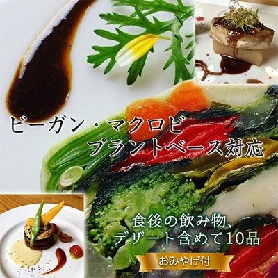 長野県御代田町『ランチお食事券』菜食コース料理お土産付き(2名様分)【 レストラン チケット 】【1104950】