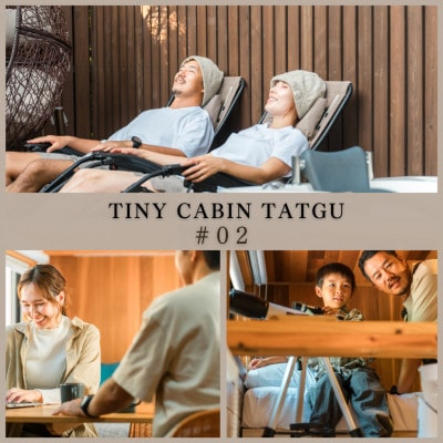 タイニーキャビンタテグ 軽井沢御代田 宿泊券3万円分【1676324】