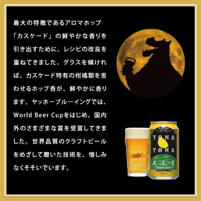 ビール　よなよなエール　クラフトビール　24本　1ケース　お酒【1121530】