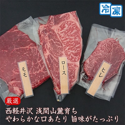 【牛肉ステーキ3種セット】信州蓼科牛の厳選部位を500g(ロースももヒレ)御代田町古越牧場産【配送不可地域：離島】【1297067】