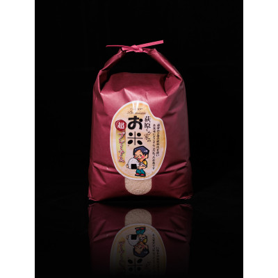 【新米】令和7年産　荻原くん家のお米 超プレミアム(白米)5kg　2025年10月以降順次発送【1620835】