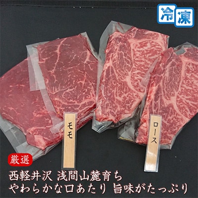 【牛肉ロースステーキセット】信州蓼科牛の厳選部位を760g(ももロース)御代田町古越牧場産【配送不可地域：離島】【1297069】