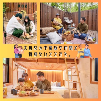 タイニーキャビンタテグ軽井沢御代田の宿泊券(1泊2日2名様まで)【平日・日曜限定】【1432399】