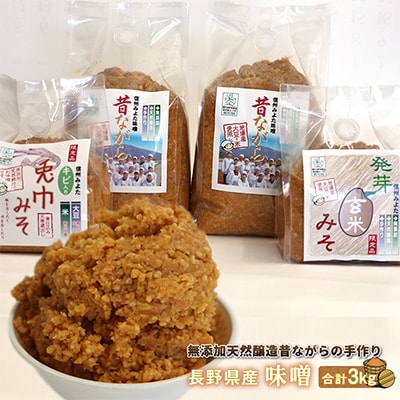 味工房「みよた」味噌　4品詰セット【配送不可地域：離島】【1042843】