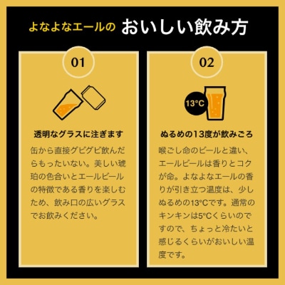 【よなよなエール】長野県のクラフトビール(お酒)12本 ヤッホーブルーイング ご当地ビール【1259117】