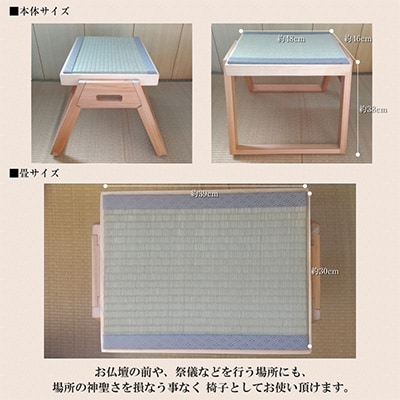 和室用高級木製畳座椅子【1286450】