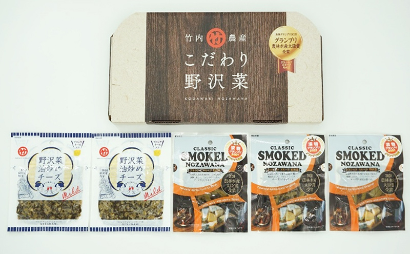 【新感覚ご当地おつまみ】ワイン、ウイスキーに。こだわり野沢菜セット 化粧箱