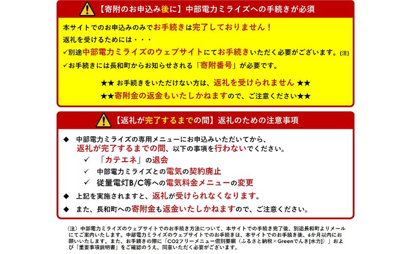 長和町産CO2フリーでんき 20,000円コース（注：お申込み前に申込条件を必ずご確認ください）／ 中部電力ミライズ 電気 電力 長野県 長和町