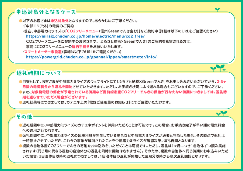 【7/21以降 受付一時停止】長和町産CO2フリーでんき 20,000円コース（注：お申込み前に申込条件を必ずご確認ください）／ 中部電力ミライズ 電気 電力 長野県 長和町