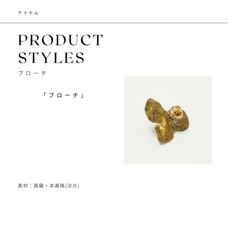 RYONA SONG ブローチ　野花モチーフ ～自然×都会 中山道沿い築100年の古民家工房から、100%ハンドメイドアクセサリーをお届け～