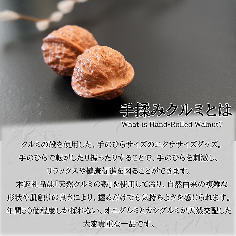【個数限定】天然素材の手揉みクルミ　2個1セット　高級　エクササイズ　リラックス　健康促進　手のひら