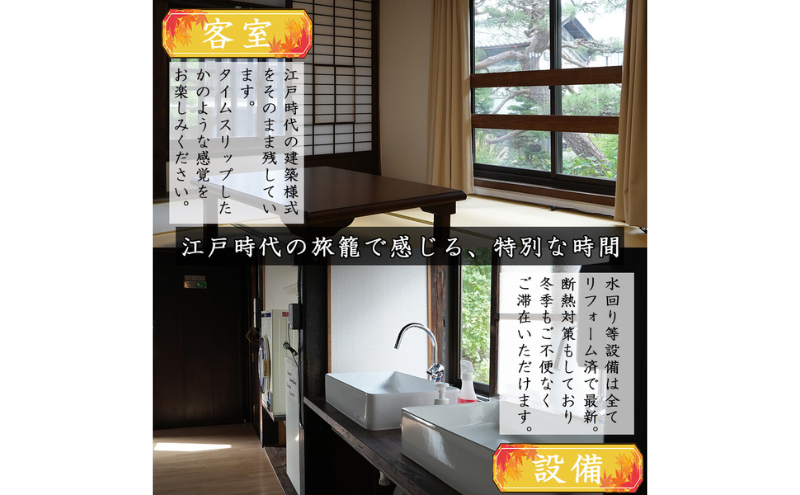 おやど和田宿　一棟貸宿泊券（10名迄/1日）美ヶ原の入口・中山道和田宿内　1組限定江戸時代の旅籠貸切　温泉地/スキー場/牧場直ぐ　信州白樺高原/北八ヶ岳高原山麓　長野県旅行　避暑地　自然絶景　紅葉　雪景色　大人数家族　ファミリー　レジャー