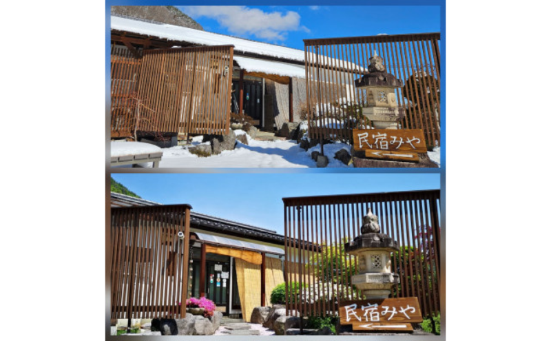 民宿みや　ペア2名様宿泊券　長野県・冷暖房完備・畑の採立て野菜の美味い料理・炊立て土鍋ご飯　温泉地/スキー場/牧場直ぐ　美ヶ原/信州白樺高原/北八ヶ岳高原山麓　長野県旅行　避暑地　自然絶景　紅葉　雪景色　家族　ファミリー　レジャー